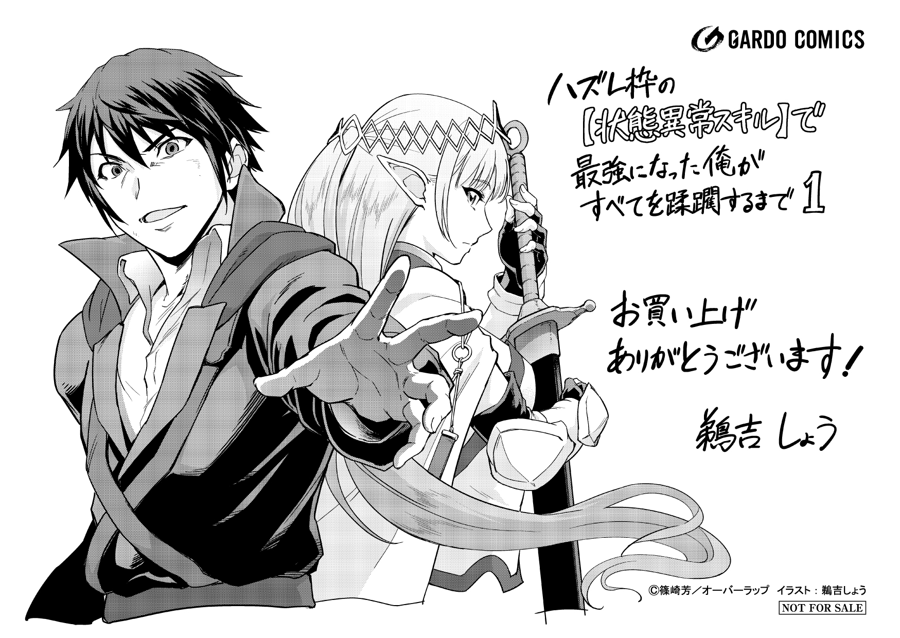 【コミックス】「ハズレ枠の【状態異常スキル】で最強になった俺がすべてを蹂躙するまで 1」A6ペーパー